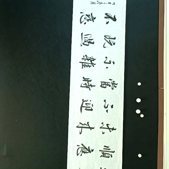 书法物来顺应138/34厘米宣纸