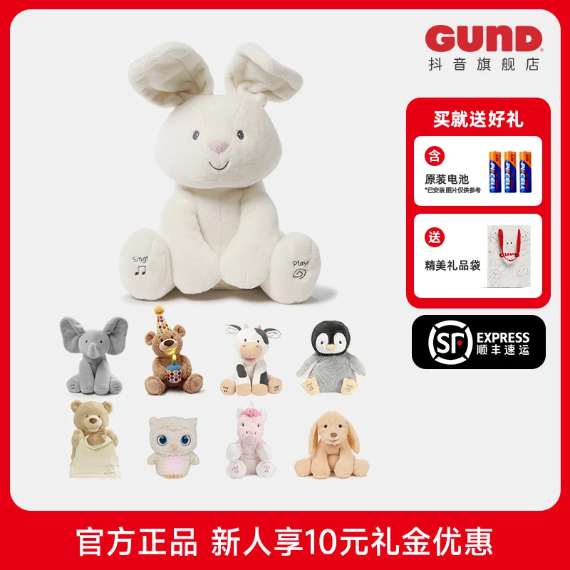 BabyGund安抚小兔小象礼物毛绒玩偶躲猫猫益智小象躲猫猫婴儿礼物