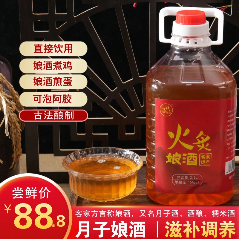 正宗梅州客家娘酒黄酒自酿糯米酒火炙娘酒月子甜酒5斤装