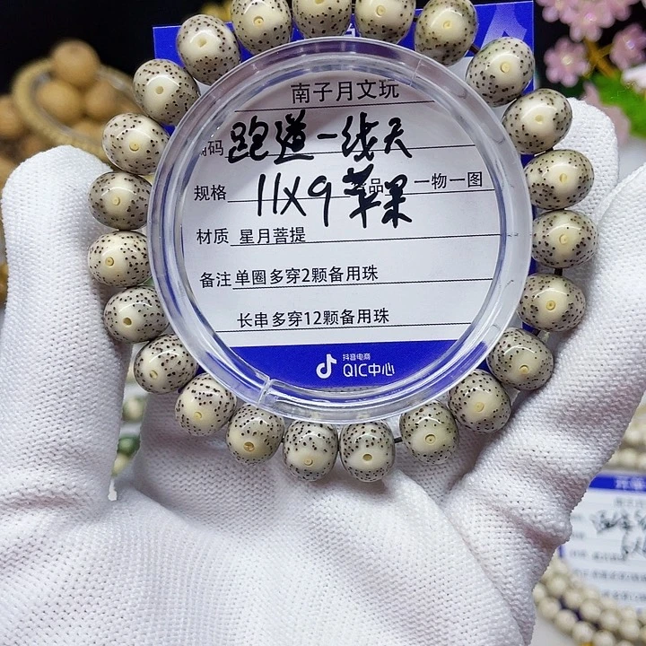 星月菩提手串星月菩提11-9