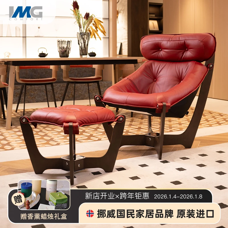 IMG Comfort挪威头层皮实木单人沙发休闲椅躺椅挪威宠椅原装进口
