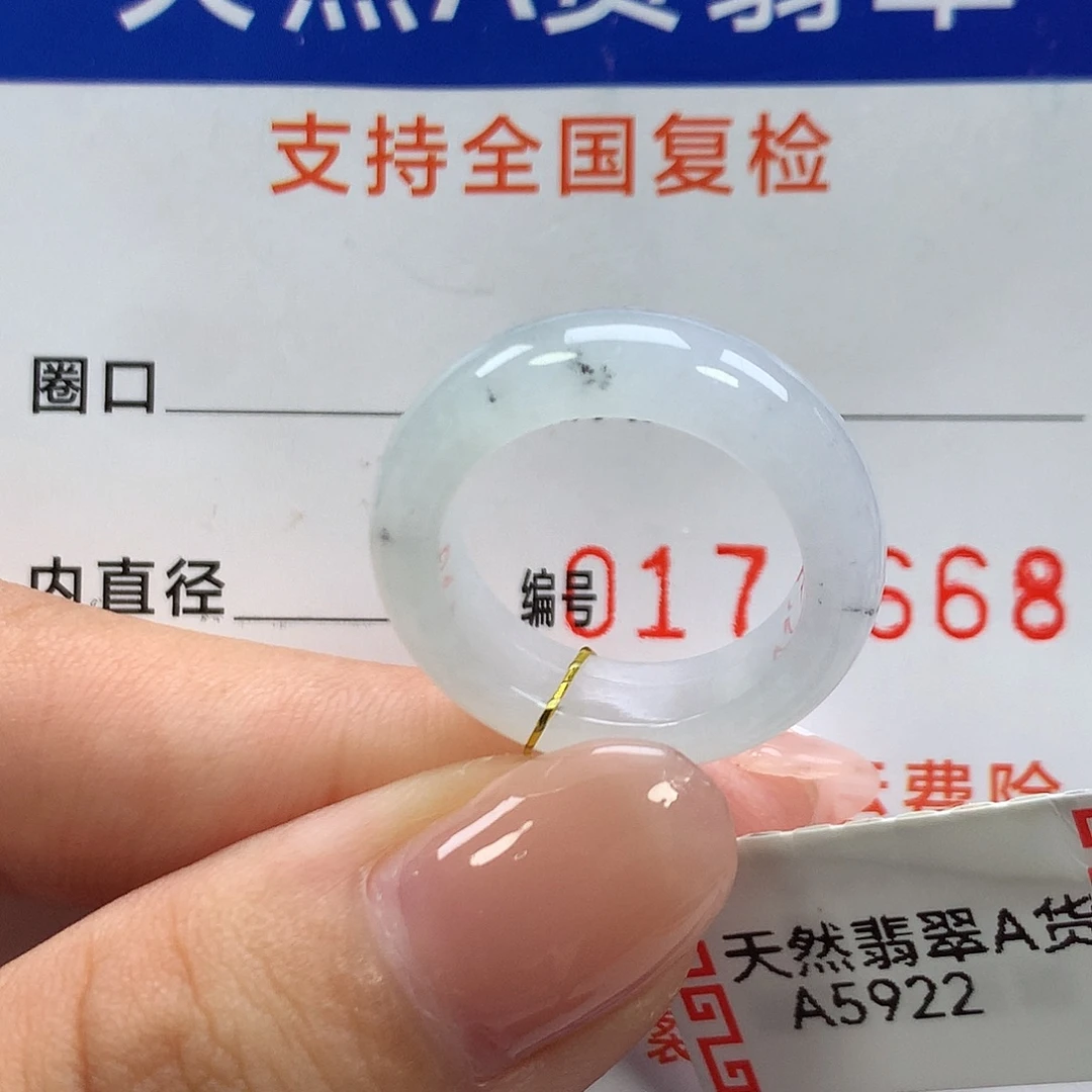 翡翠未镶嵌戒指10圈口