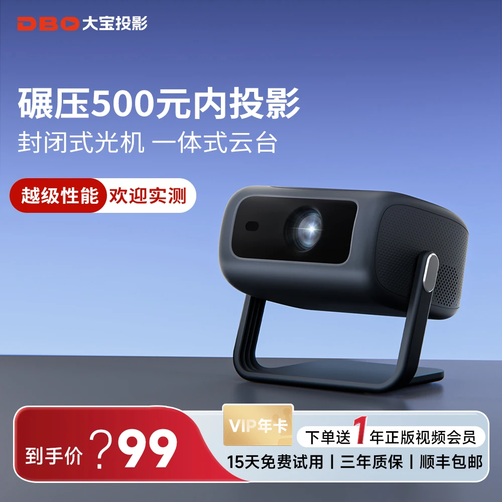 大宝2025新款超高清智能家用投影仪家用客厅家庭影院卧室手机投屏