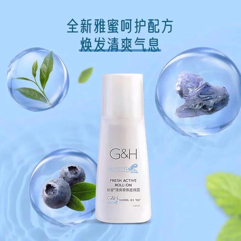 雅蜜舒护老款止汗香体走珠露