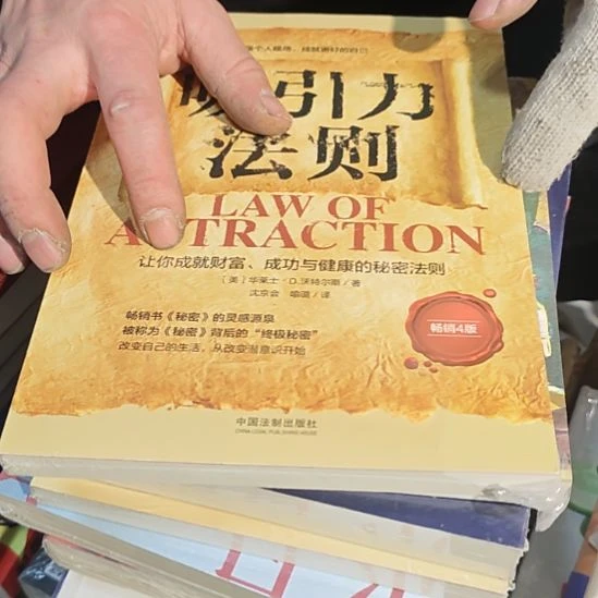 吸引力法则平装库存书全新