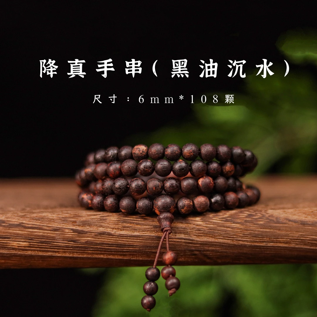 降真香 108颗*6mm 多圈手串（黑油沉水）