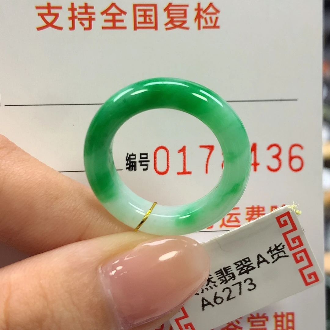 翡翠未镶嵌戒指12圈口