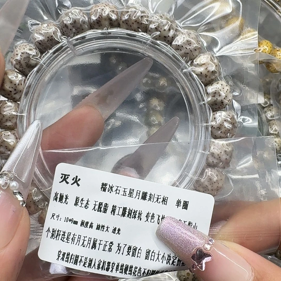 手串星月菩提114灭火星月菩提无相10单圈