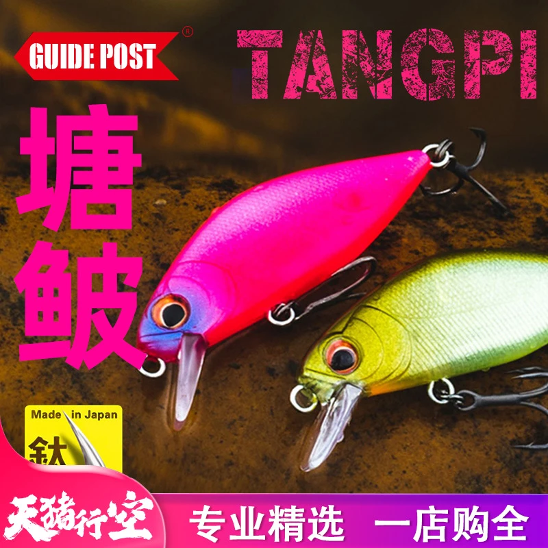 GUIDEPOST路标塘鲏沉水米诺路亚假饵微物溪流远投硬饵唐皮黑坑