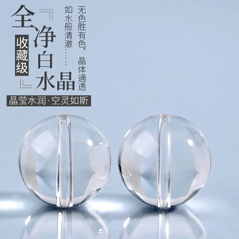 收藏级天然白水晶散珠子全净体手链DIY串珠白色水晶配珠手串配件