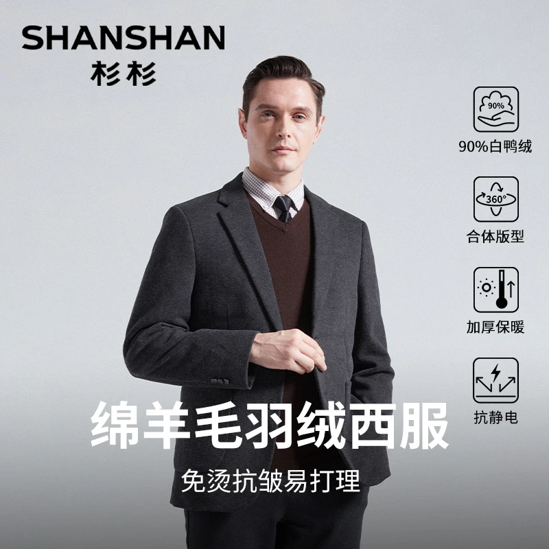 杉杉【90鸭绒西服】冬季保暖修身加厚羊毛羽绒西服休闲外套B2656251