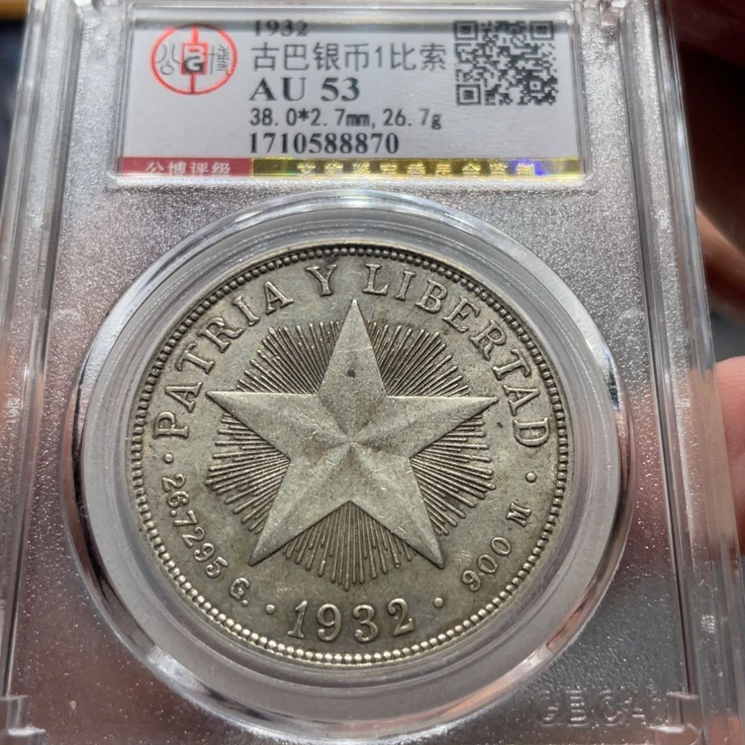 银北京公博古巴银币8870，神临钱币
