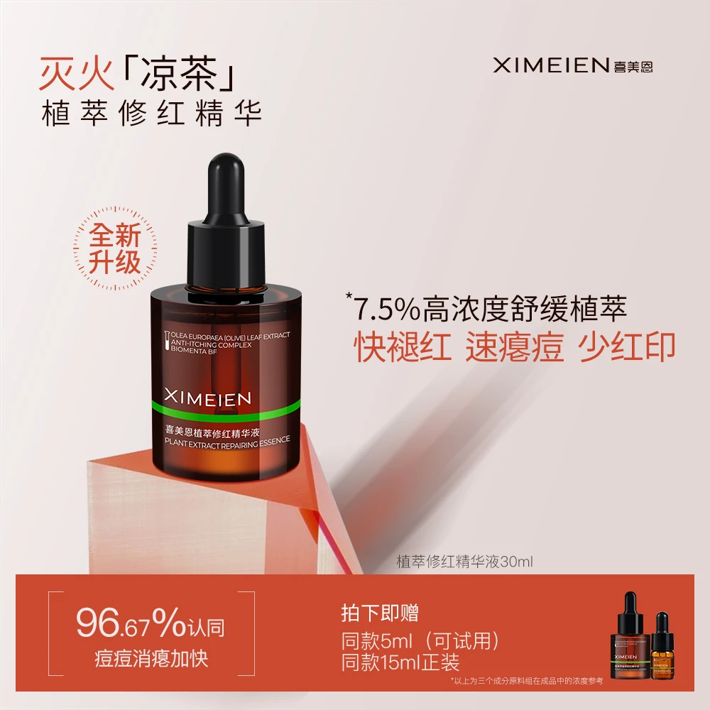 【痘区修红精华】舒缓退红改善红印油橄榄加速瘪痘控油减少痘痘反复