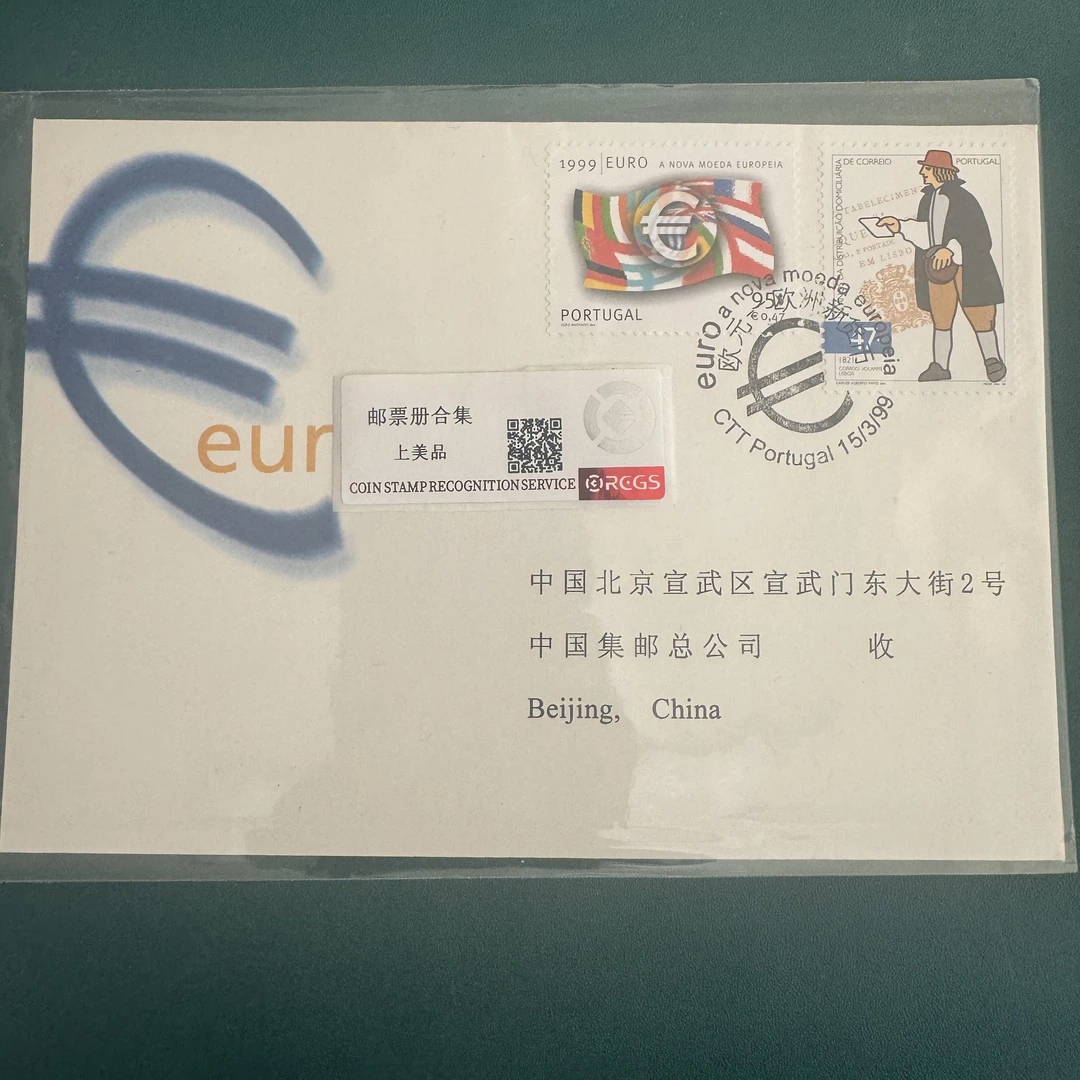 欧元 邮票 实寄封