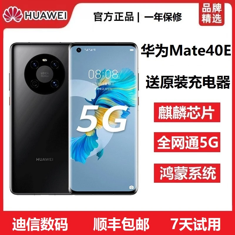 准新品 Huawei/华为 Mate40e手机鸿蒙系统全通网5G原装曲面屏分期