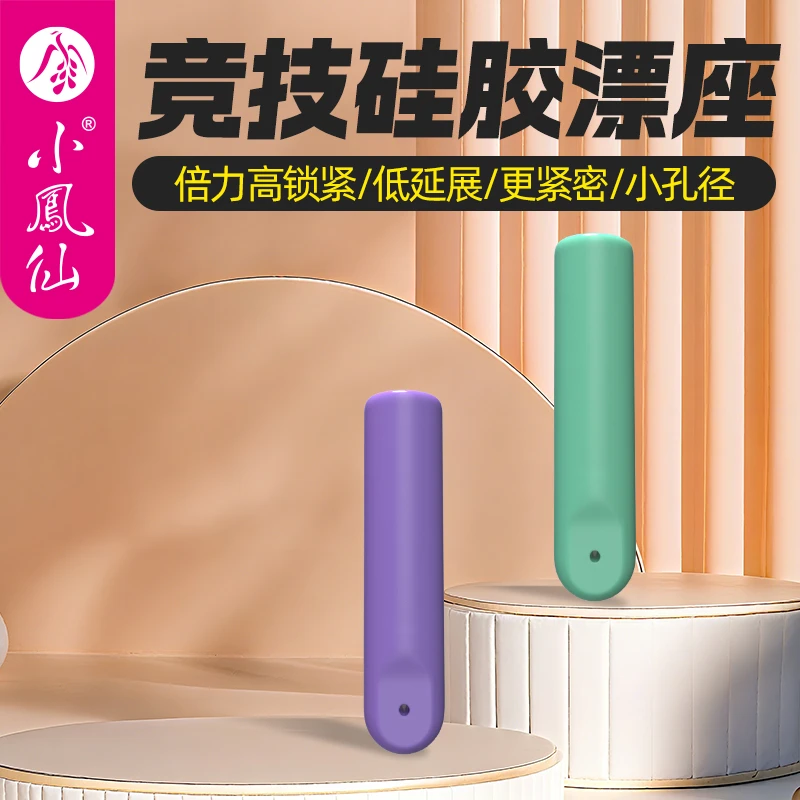 小凤仙漂座硅胶浮漂座大物倍力钓鱼线滑漂竞技专用漂座渔具小配件