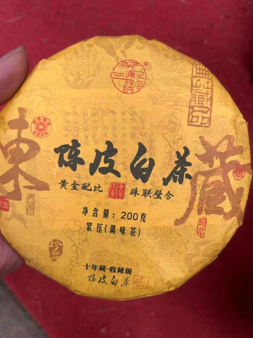陈皮白茶  200克云南白茶2023年