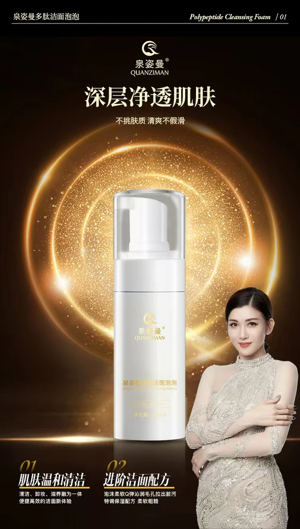 泉姿曼多肽洁面泡泡