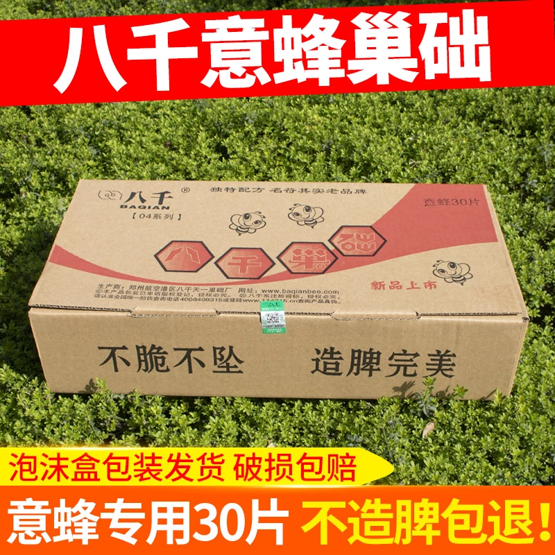 正品八千意蜂巢蜜蜂础意蜂巢础巢基蜂巢蜜蜂巢础片深房30片包邮
