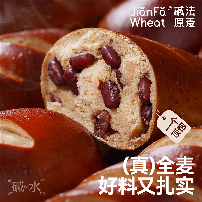 【大餐救星】碱法原麦全麦碱水面包无蔗糖无油咸味健康低脂饱腹