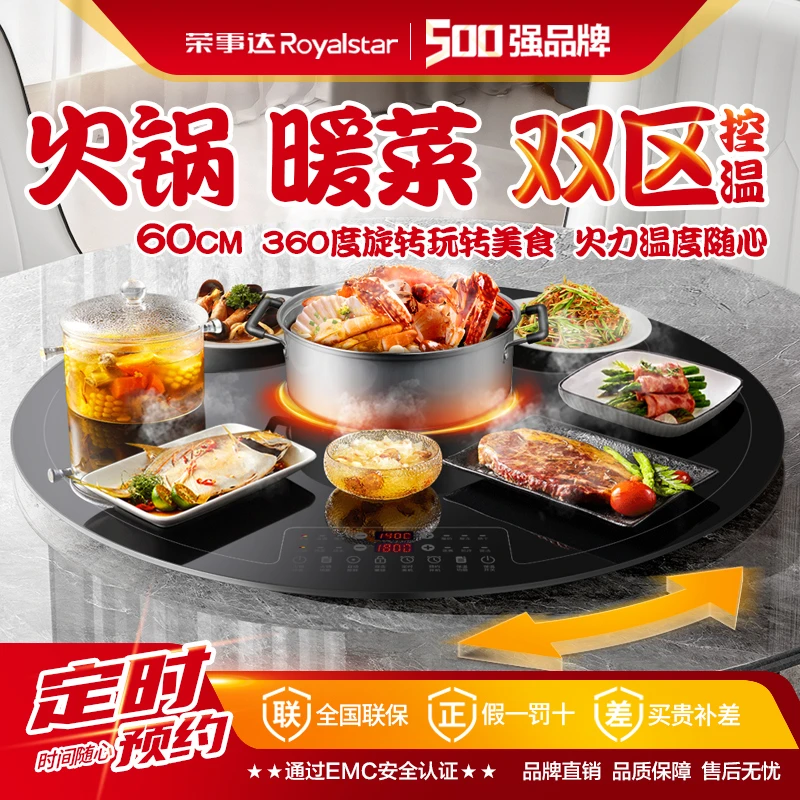 荣事达圆形60cm智能暖菜板带火锅多功能饭菜保温板家用餐桌转盘