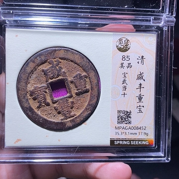 铜MQ评级封装盒子币一枚8452