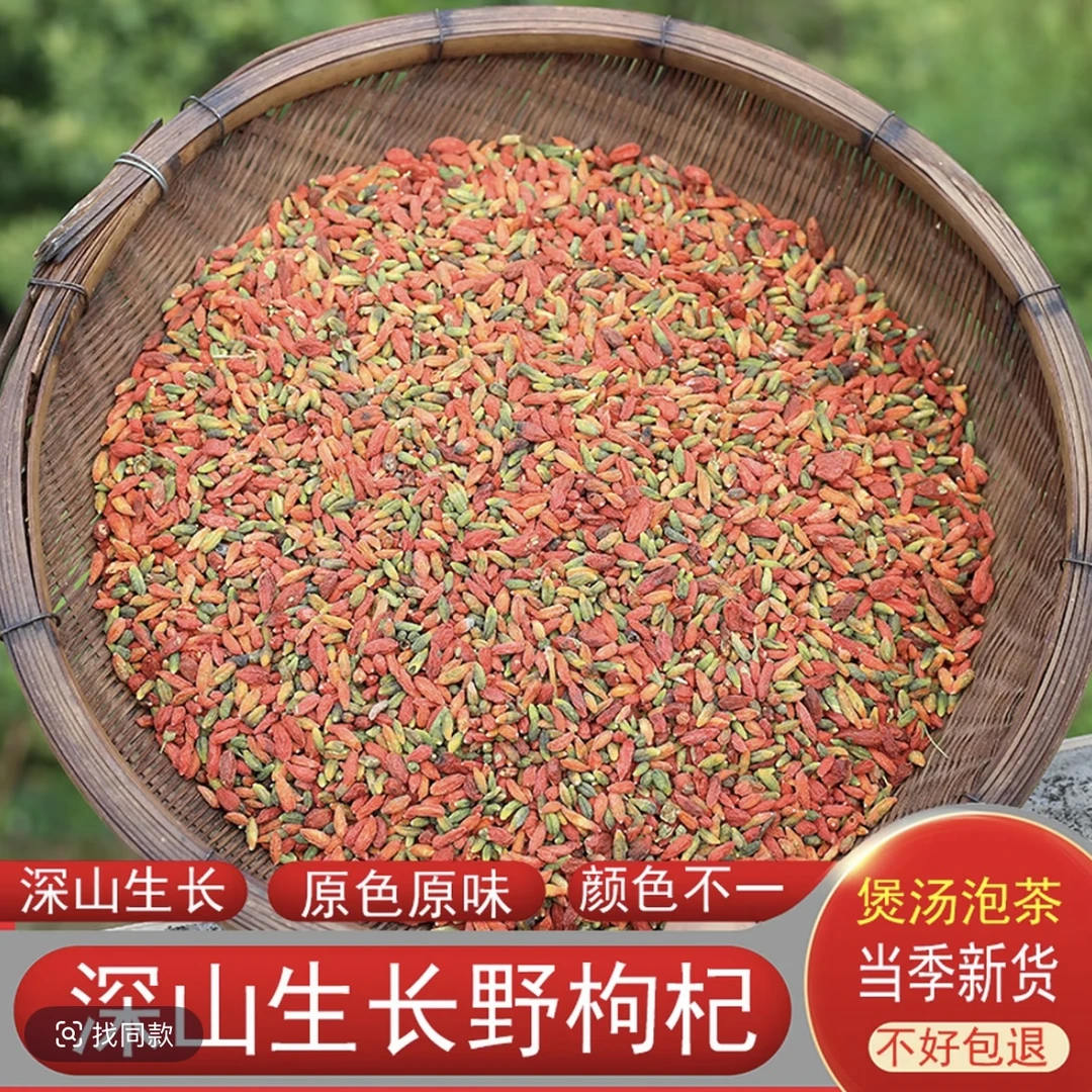 野生枸杞子100g-500g长白山野生红绿枸杞泡水泡茶无硫干货花枸杞