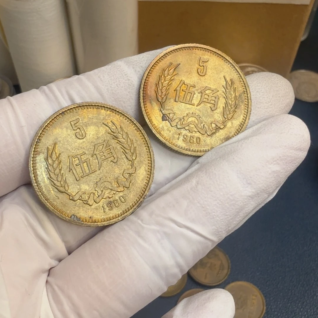 其他普通金属1980长城币五角一枚包浆