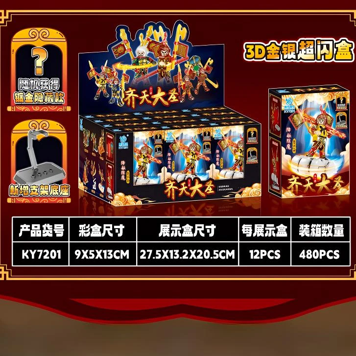 周边网红积木西游记黑神话悟空KY7201齐天大圣超可动人仔拼装玩具