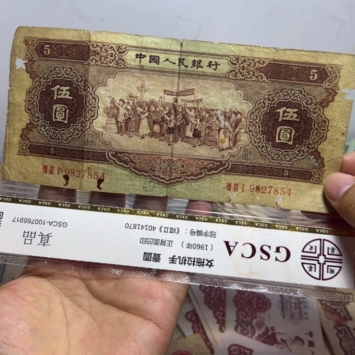 退市人民币1张如图旧票
