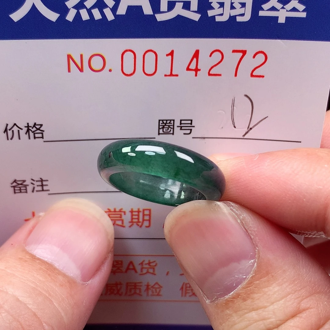 翡翠未镶嵌戒指天然