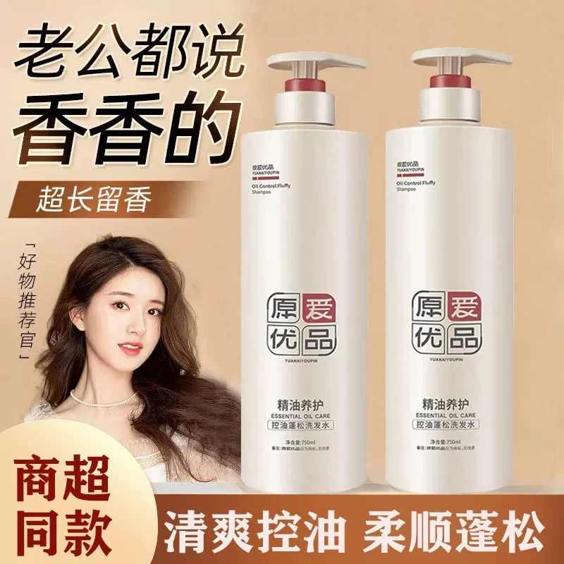 4控油蓬松去屑止痒补水养护持久留香洗发水护发素