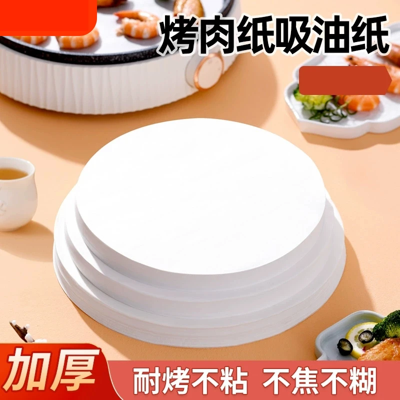 烤肉吸油纸圆形烧烤纸家用烤盘纸食物硅油纸烘焙蛋糕隔肉垫纸防水