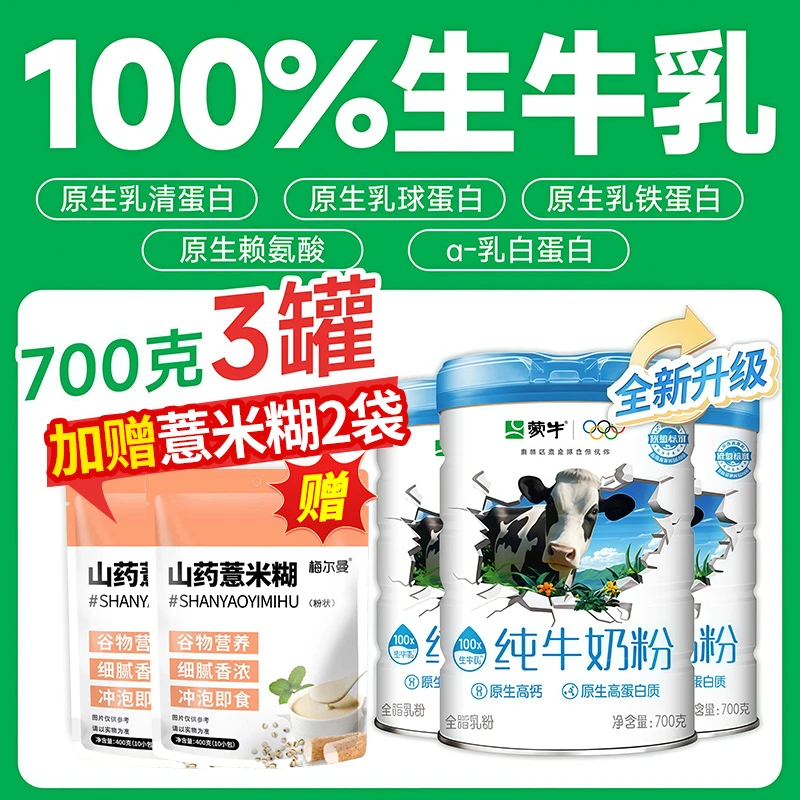 （3罐送2袋）蒙牛100%生牛乳纯牛奶奶粉成人700g纯奶粉高钙高蛋白