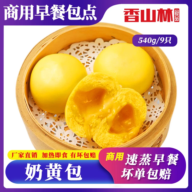 广式奶黄包儿童早餐馒头半成品加热速食冷冻包子商用南瓜开花馒头