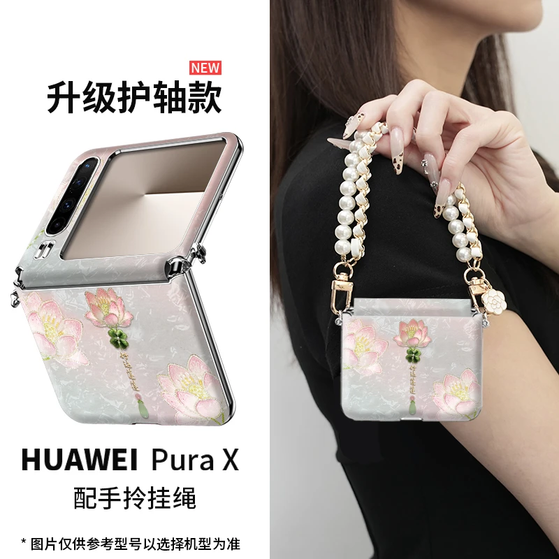 适用华为pura x四叶莲珠手机壳网红爆款折叠新款高级purax轻奢ins