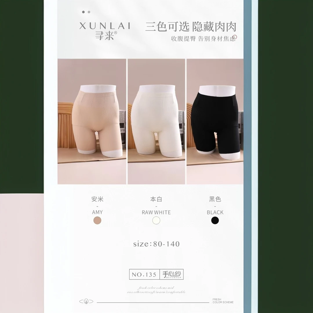 肌底安全裤轻薄柔软不勒超安全