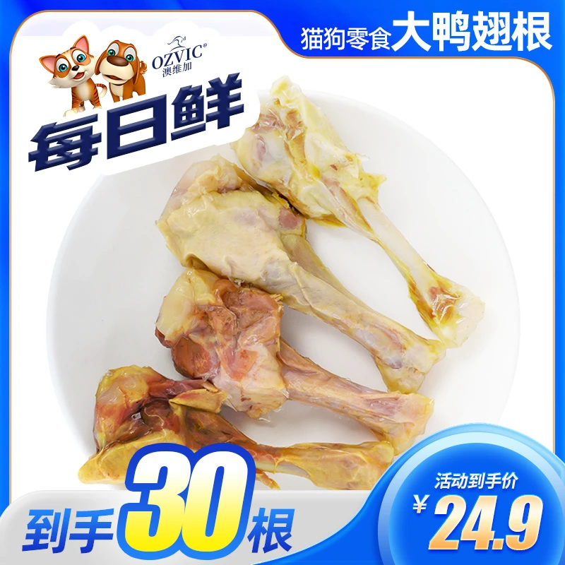 每日鲜 大鸭翅根鸭小腿工厂自产 宠物零食猫狗通用蒸煮酥骨工艺