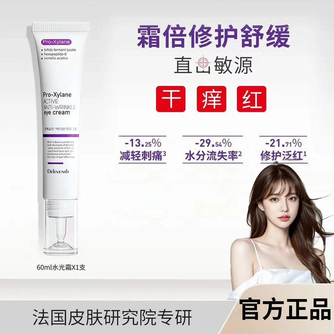 【瓷炫专属】修护舒缓保湿水光眼霜抗皱滋润保湿玻色因眼霜正品19