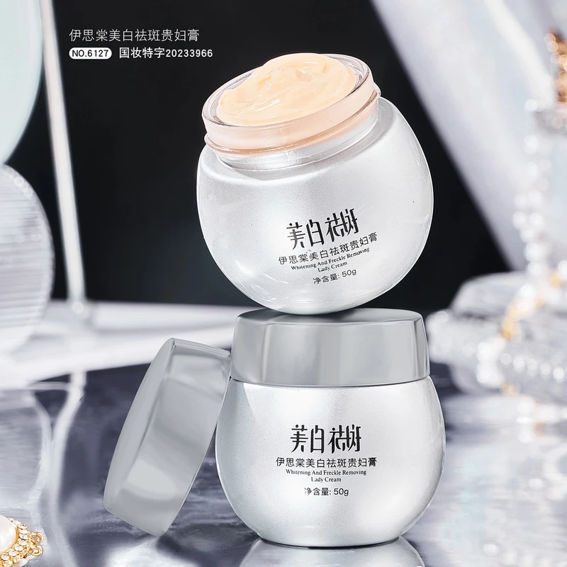 伊思棠美白祛斑贵妇膏淡化斑点黑色素去黄提亮肤色滋润保湿