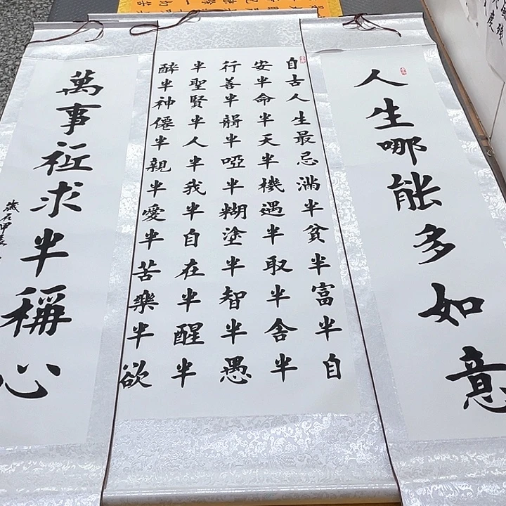 书法杨辉老师半字歌中堂卷轴