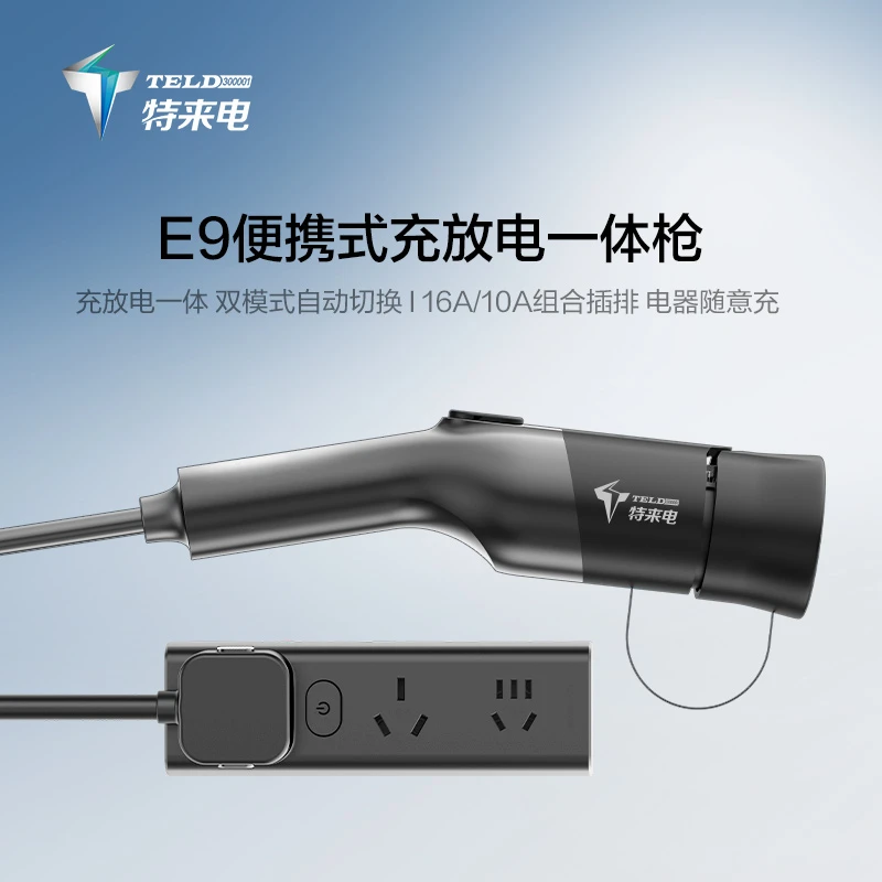 E9便携式充放一体枪