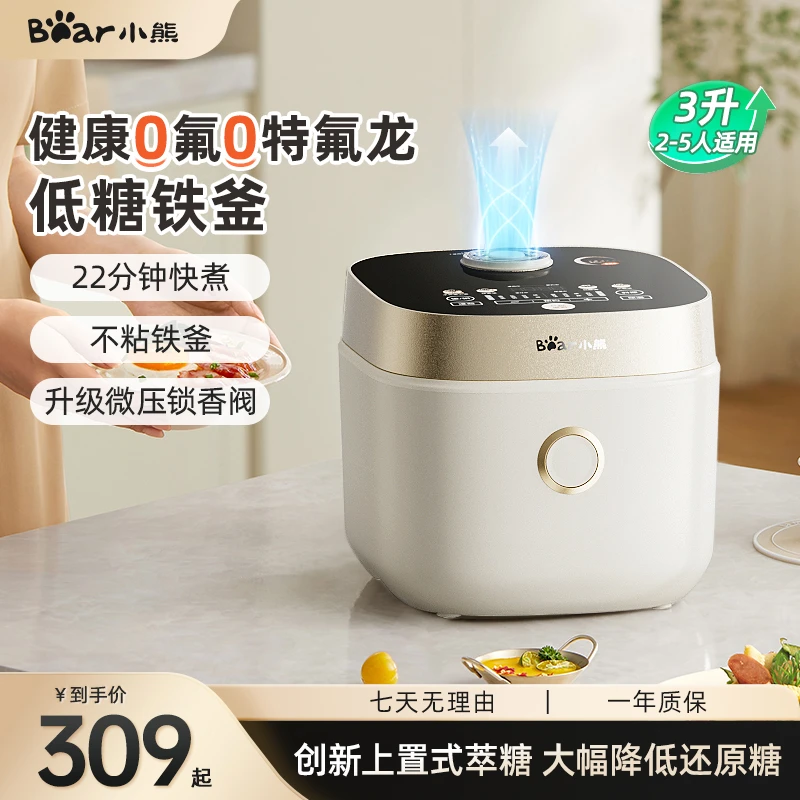 小熊低糖电饭煲米汤分离3L微压0氟0特氟龙铁胆电饭锅智能快煮饭锅