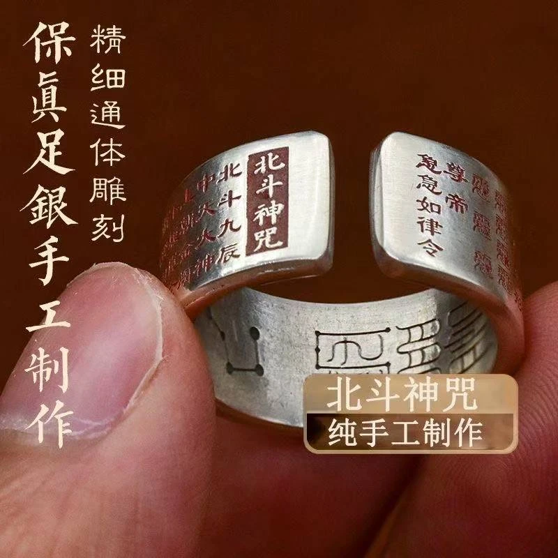 足银戒指 道系敕令北斗吉文七星咒戒指国潮转运招财指环国风食指