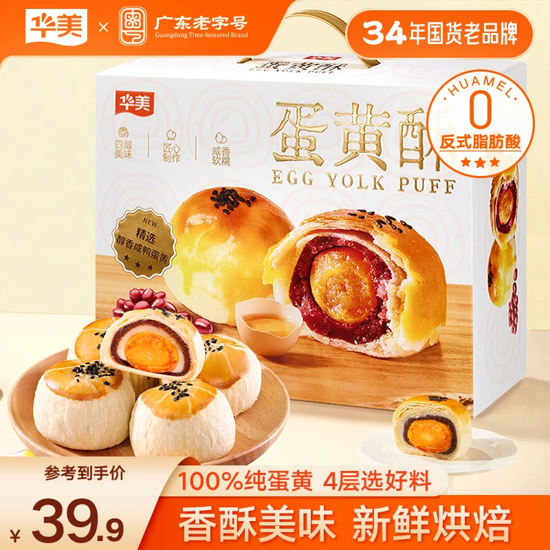 【100%咸蛋黄添加】华美蛋黄酥传统糕点早餐午茶点心酥皮美味香酥