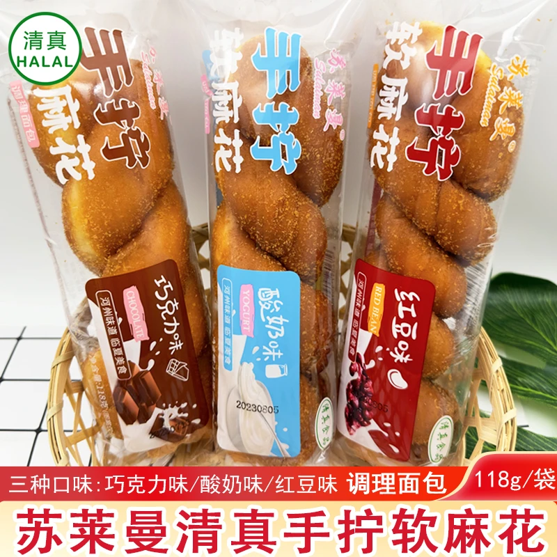 临夏苏莱曼清真手拧软麻花酸奶夹心休闲糕点网红爆款面包休闲零食