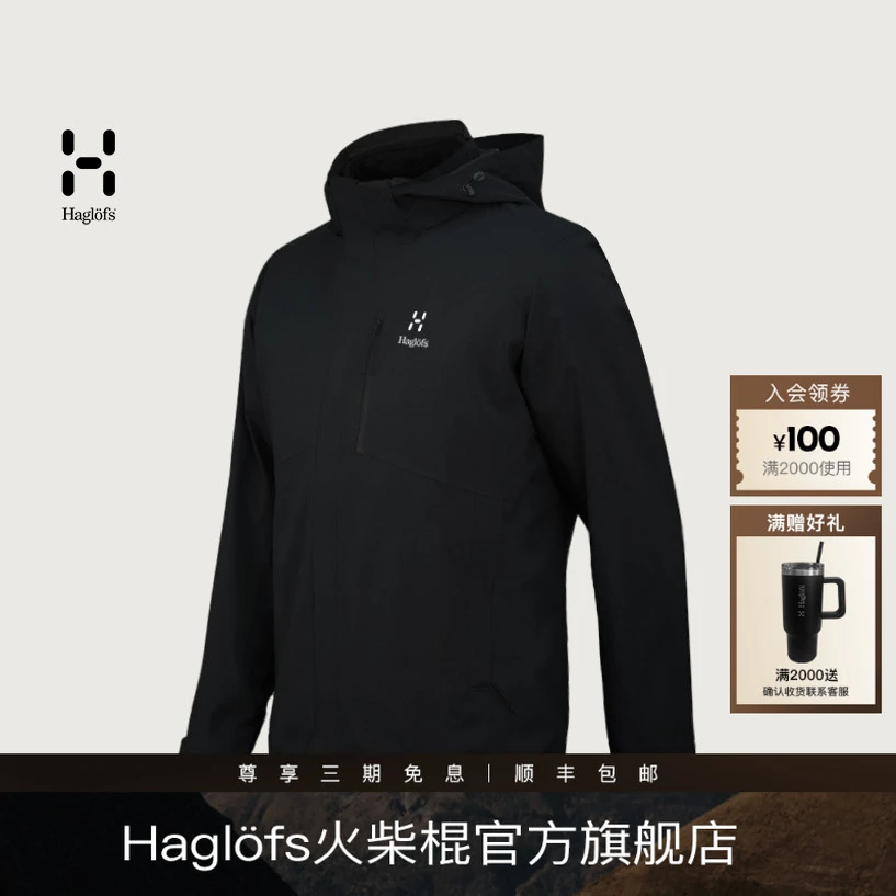 【朱炜强推荐】Haglofs火柴棍户外防风防水三合一冲锋衣男女保暖