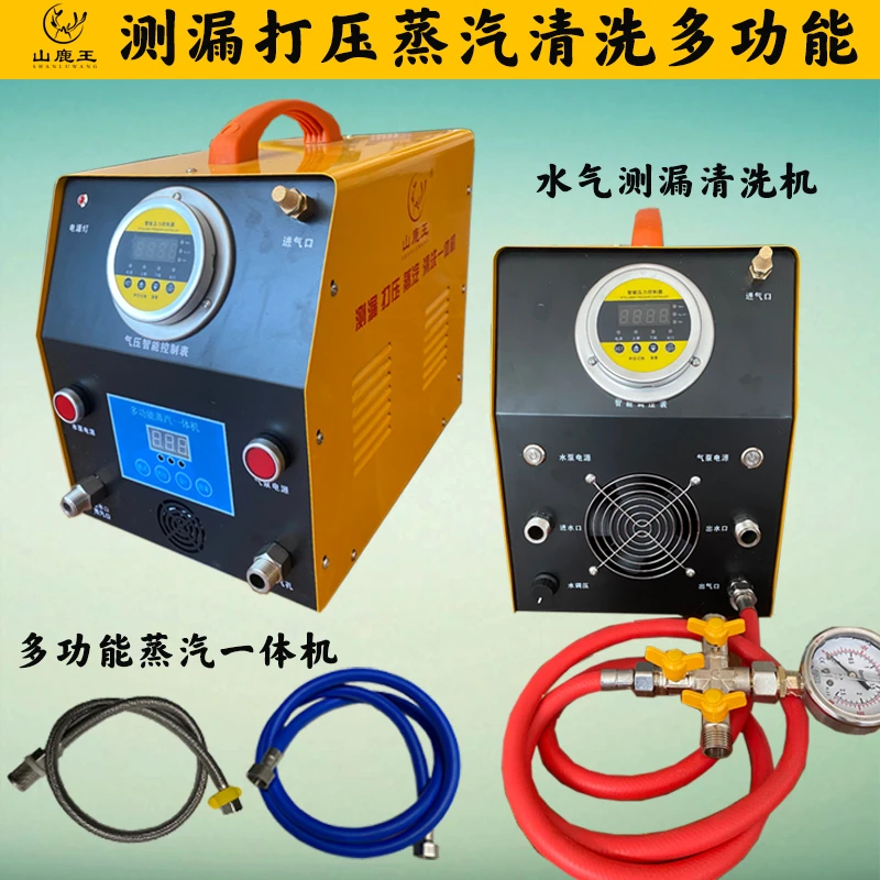 测漏打压泵打气泵高温蒸汽清洗一体机高压家电清洗多功能水汽两用