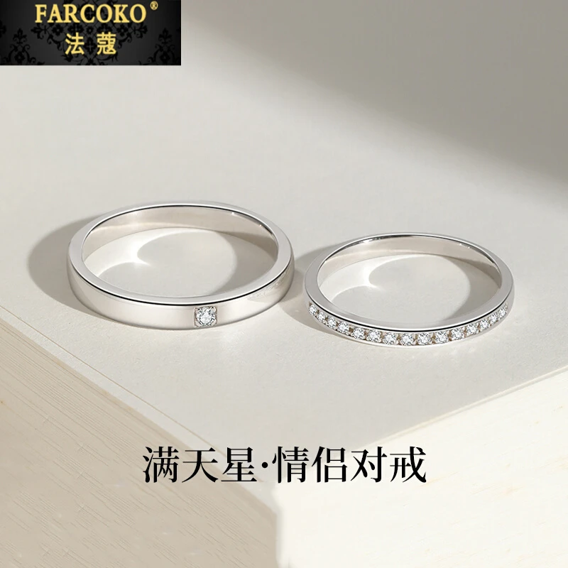 法蔻满天星情侣款对戒高级简约戒指送女友老婆生日情人节礼物