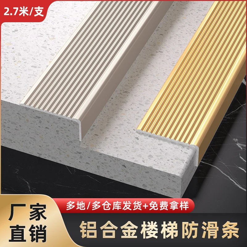 铝合金楼梯防滑条踏步包边条自粘金属条瓷砖大理石L型台阶收边条